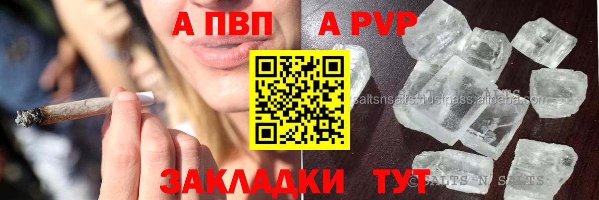 A PVP Соль  Alfa_PVP Crystall  Нефтекумск  A-PVP VHQ  Alfa_PVP  Вход с VPN 