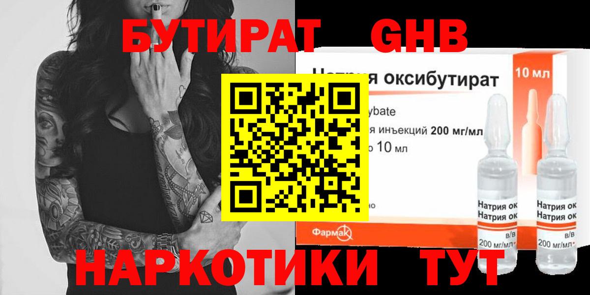 Бутират вода  Вход с VPN  Нефтекумск 