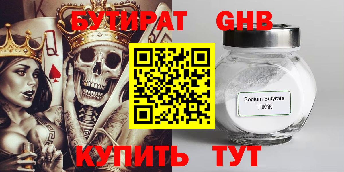 БУТИРАТ BDO 33% Нефтекумск