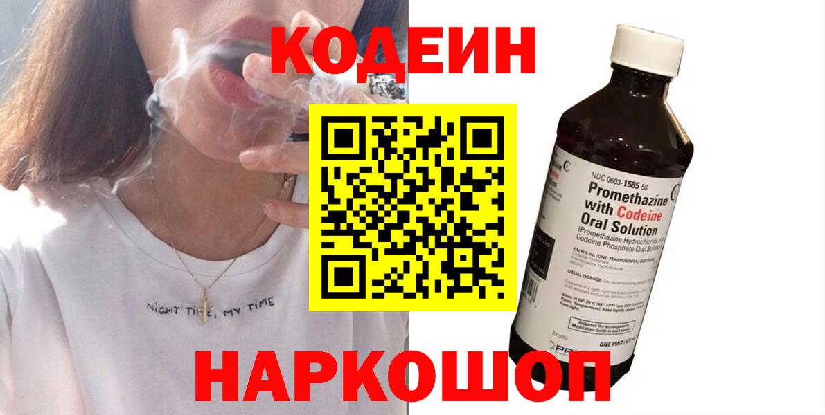 Кодеиновый сироп Lean напиток Lean (лин)  Вход с VPN  Нефтекумск  Кодеиновый сироп Lean напиток Lean (лин) 