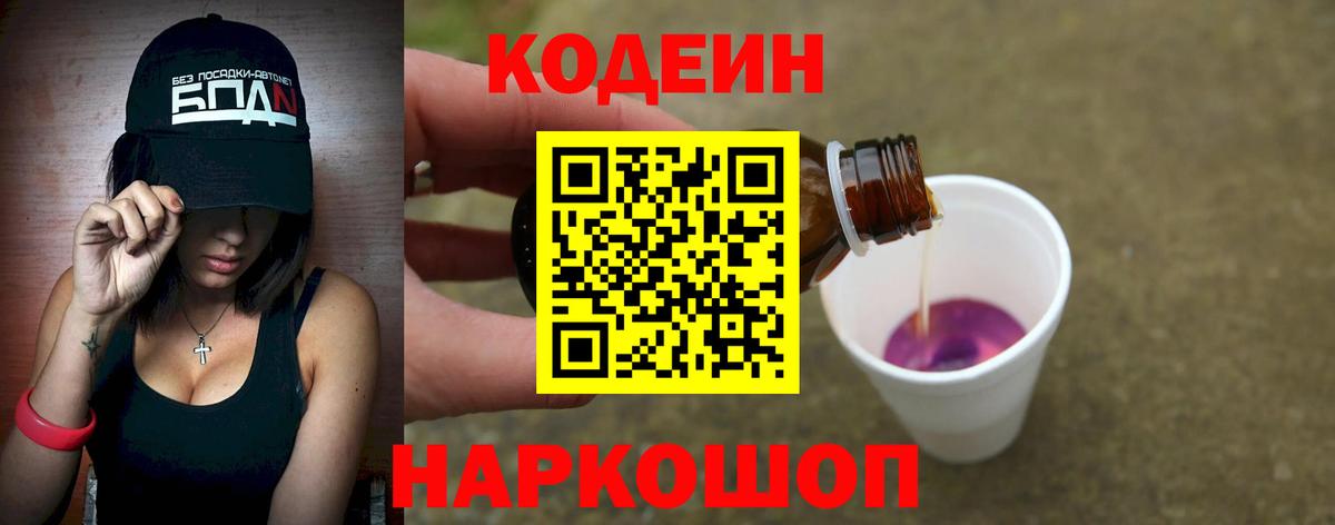 Кодеиновый сироп Lean Purple Drank Нефтекумск