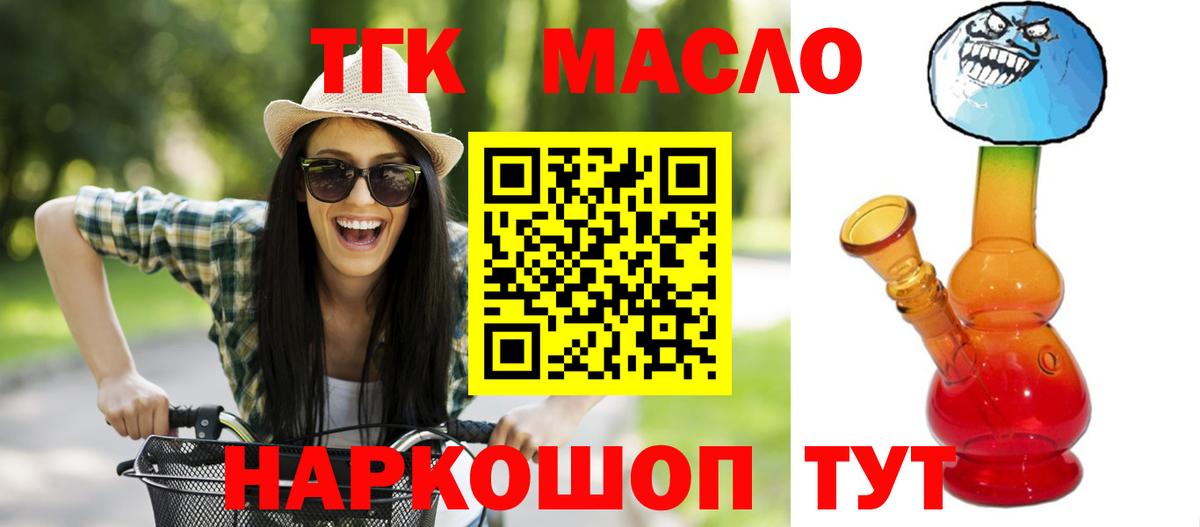 ТГК гашишное масло Нефтекумск